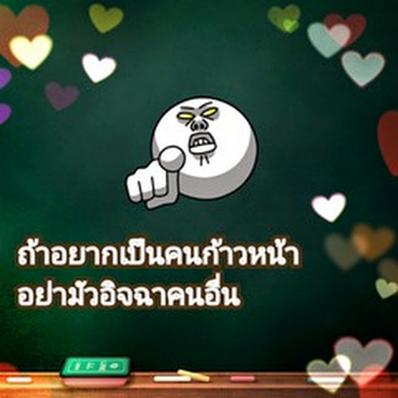 แชร์คำคมน่าคิดด้วย App ฟรี LINE Camera