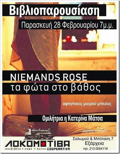 Φώτα στο βάθος στη Λοκομοτίβα Φώτα στο βάθος στη Λοκομοτίβα