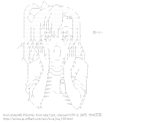 [AA]高坂穂乃果 （ラブライブ！）