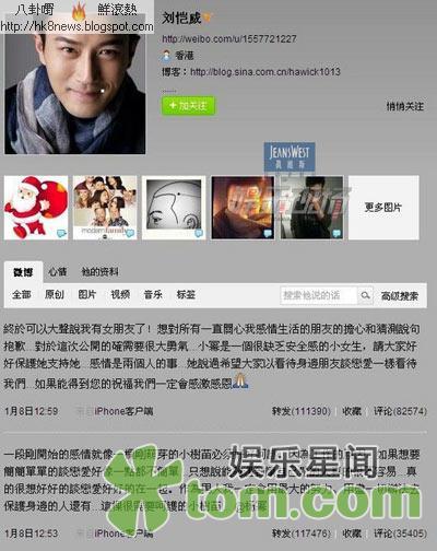 楊冪劉愷威微博公開戀情 爆料曾隱瞞兩個月