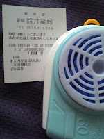 携帯蚊取り 携帯蚊取り
