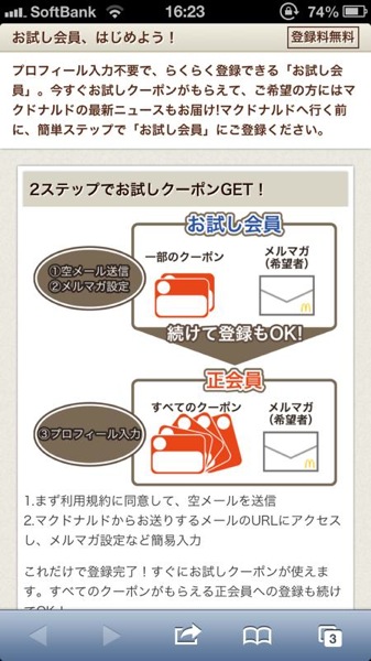 お試し会員の登録方法 IMG 1306