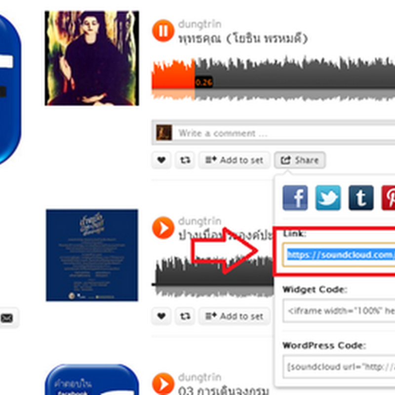 ดาวน์โหลดไฟล์เสียงจาก SoundCloud ไม่ต้องใช้โปรแกรม