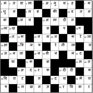 Hindi-Cryptic-Crossword-Solution