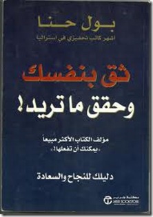 ثق بنفسك ثق بنفسك
