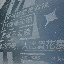 Chengdu - poets' street