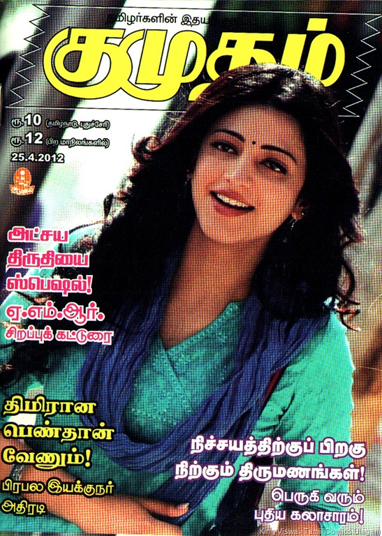 [Kumudam-Tamil-Weekly-Issue-Dated-250%255B1%255D.jpg]