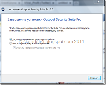 Outpost Security Suite Pro 7.5.1 пердложение перезагрузки