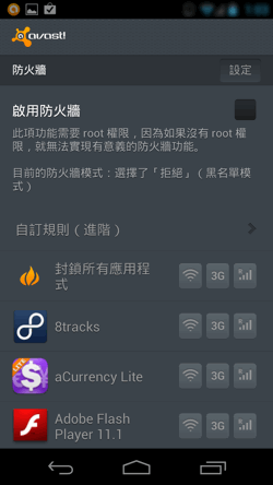avast! 手機安全軟體-13