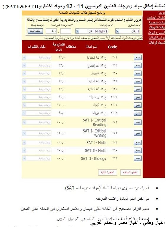 التنسيق الالكتروني لطلاب الشهادات المعادلة 2013 إرشادات وتعليمات يجب اتباعها - اخبار وطني
