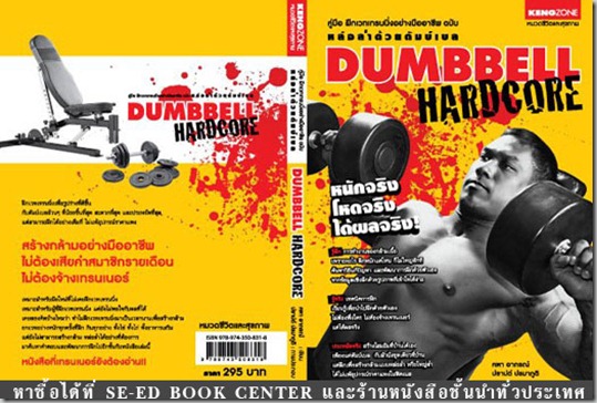 cover-dumbbell-hardcore