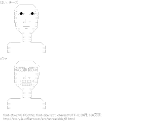 [AA]無表情 トェェェイ