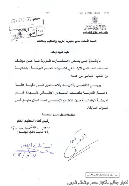 بداية العام الدارسي الجديد 2013/2014 والإبقاء على شهادة الصف السادس بداية العام الدارسي الجديد 2013/2014 والإبقاء على شهادة الصف السادس