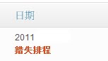 [WP] 修復文章排程失效問題