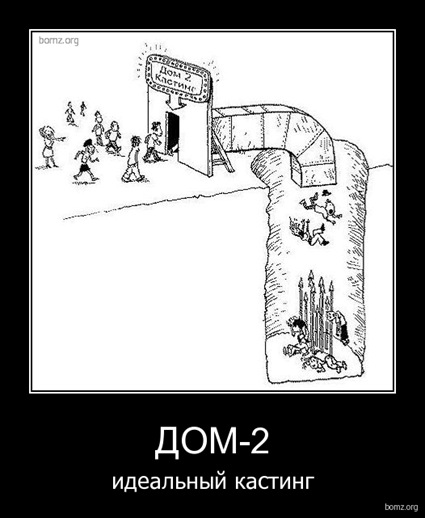 dom-2-idealniy-kasting