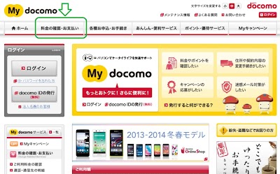 My docomo（マイドコモ） ホーム  NTTドコモ - Mozilla Firefox 20131204 120605.jpg