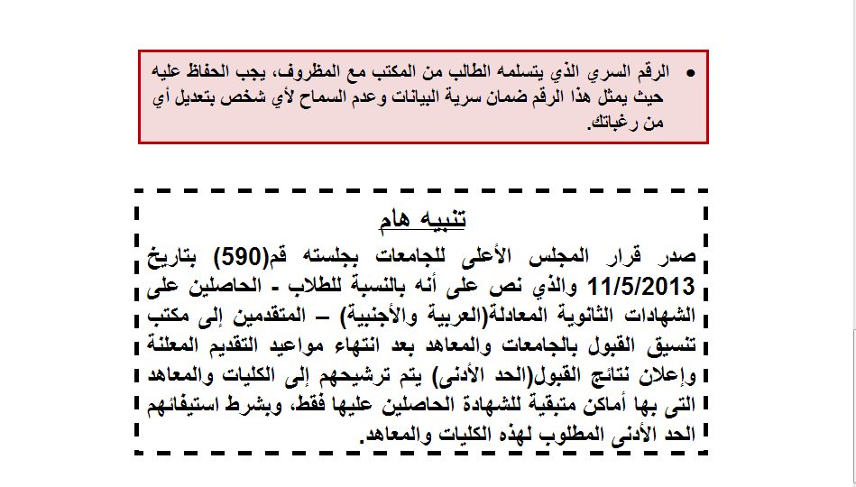 قواعد التحويلات لكليات الشهادات المعادلة 2013 وشروط تقليل الاغتراب ـ اخبار وطني
