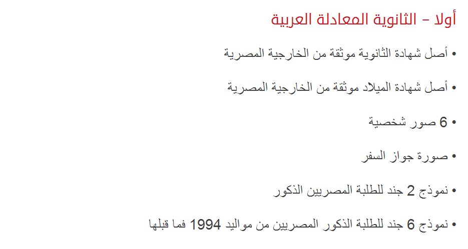 شروط الالتحاق بجامعة 6 اكتوبر 2013 للشهادات الاجنبية والعربية