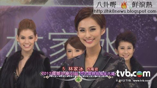 《2012國際中華小姐競選》亞太區時尚風采大獎：5號林家冰（吉隆坡）