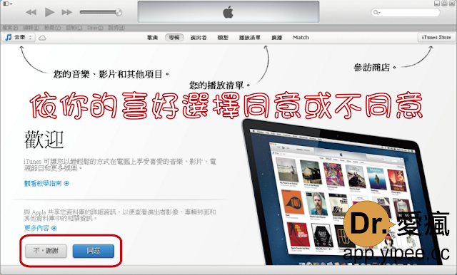 同意 iTunes 11 啟用.png