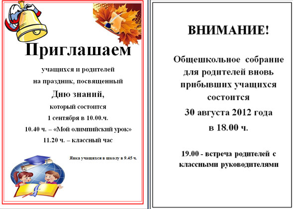 Классный час с приглашением родителей Классный час с приглашением родителей