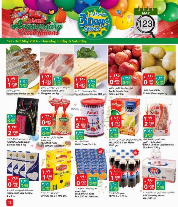 عروض جيان الكويت 1 مايو 2014 حتي 10 مايو 2014 الاحتفال - اخبار وطني