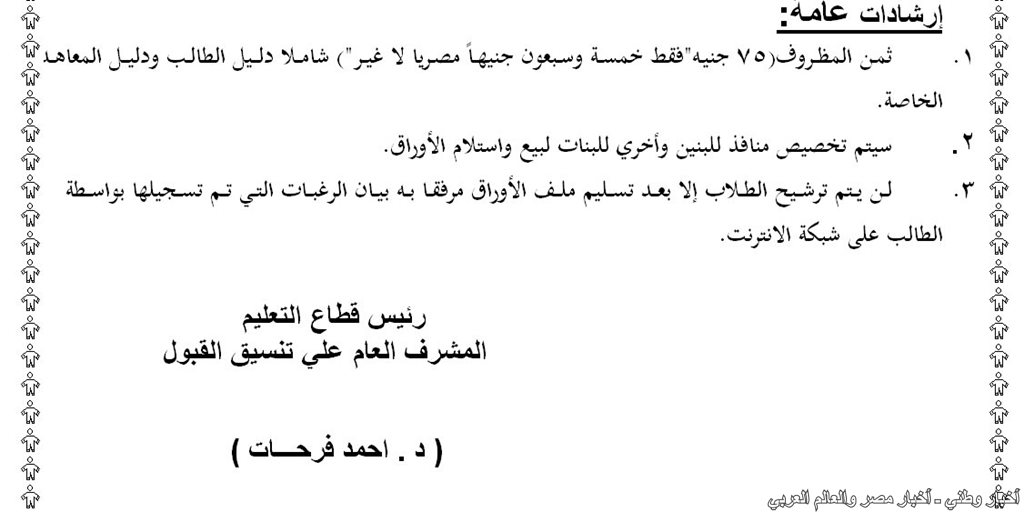 تنسيق القبول بالجامعات لطلاب الثانوية الازهرية 2013 يحدد اماكن ومواعيد صرف وقبول اوراق التنسيق - اخبار وطني