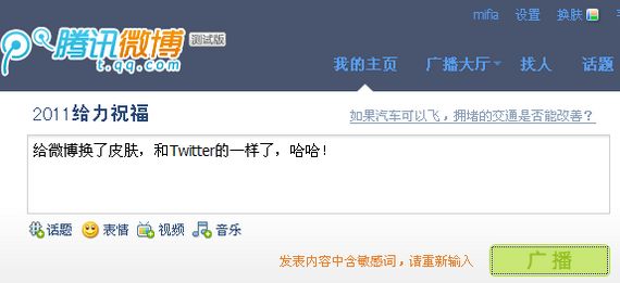 腾讯微博之敏感词