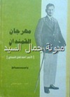 كتاب عن المهرجان في 1988 لسلوى صنعاني