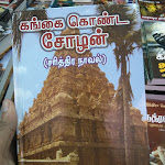 கங்கை கொண்ட சோழன் - பாலகுமாரன் IMG_20130113_165120.jpg