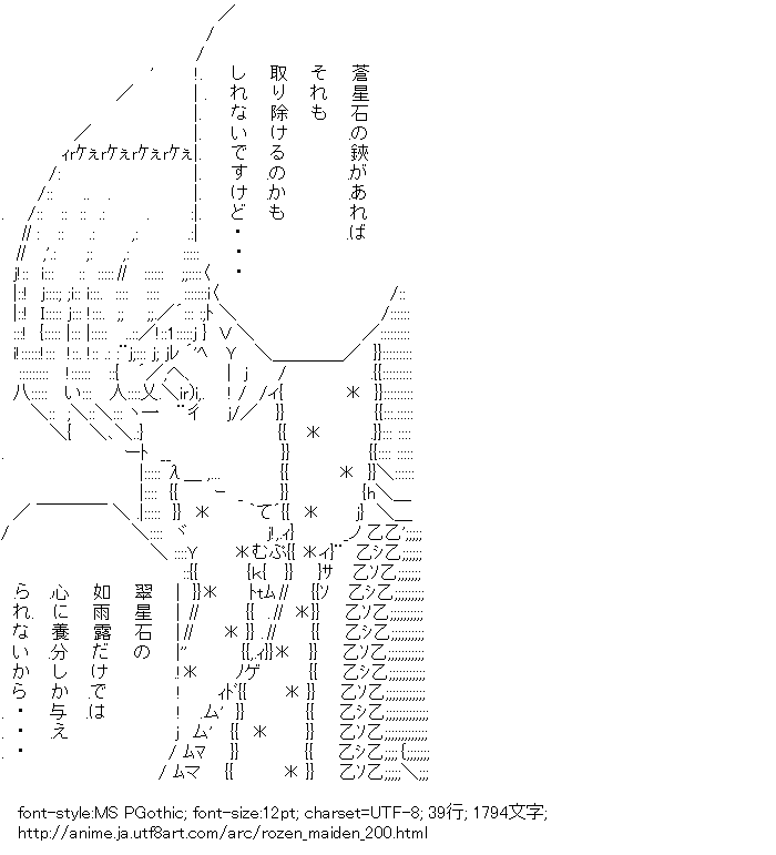 ローゼンメイデン,翠星石