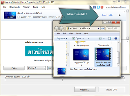 แหล่งเก็บไฟล์วีดีโอที่ดาวน์โหลดและแปลงไฟล์เสร็จแล้ว