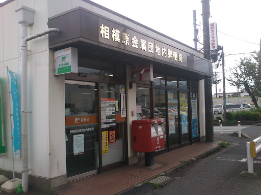 Sagamihara Kinzokudanti Post Office