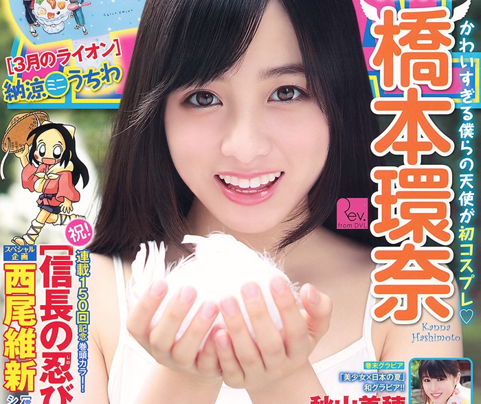 17775_hashimoto-kanna_magazine_young animal