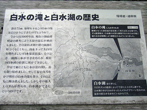 白水の滝と白水湖の歴史