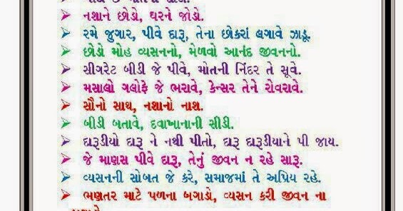 Vyasan mukti nibandh in gujarati image