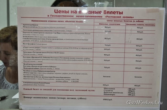 Rostov kreml price.jpg