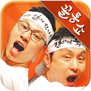 꼴통쇼.apk 1.0