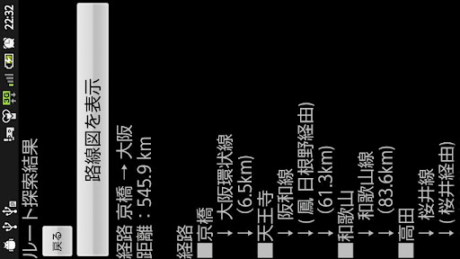 JR大阪近郊区間・大回り・最長経路探索アプリ