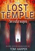 Lost_Temple%20copy