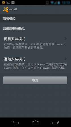 avast! 手機安全軟體-03