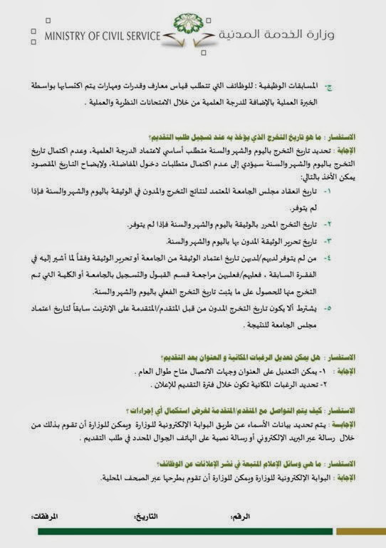 جدارة 3 لعام 1440 اعلان هام لكل المتقدمين مع رابط التسجيل - اخبار وطني