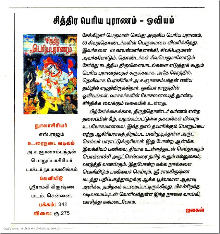 DinaMalar Tamil Daily Page No 10 Dated Sunday 28th Oct 2012  Chithira Periya Puraanam