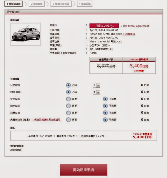 ToCoo租車教學_13