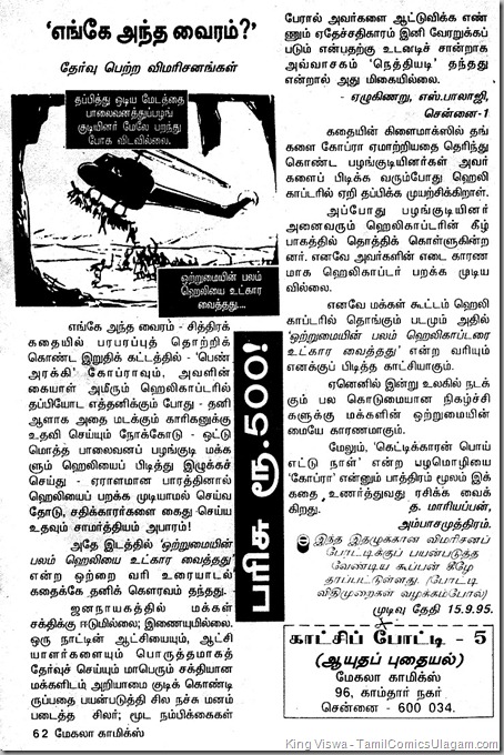 Mekala Comics Issue No 05 Dated Sept 1995 Aayudhap Pudhaiyal Last Issue Readers Review About Issue No 04