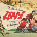 Друзі.jpg