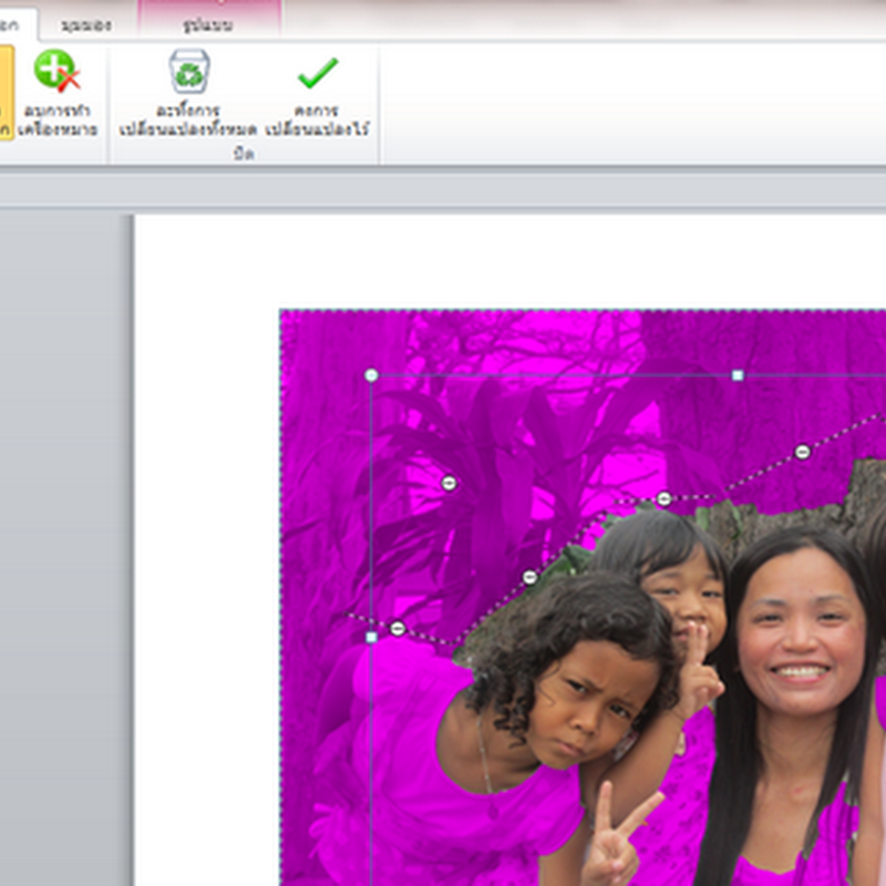 remove พื้นหลังของรูปภาพในโปรแกรม Microsoft word2013