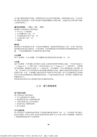 Waukesha 发动机中文手册_00049.jpg