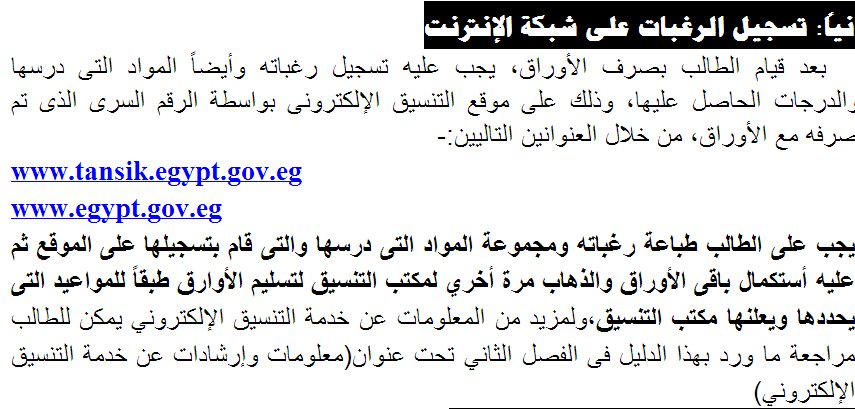 الاوراق المطلوبة لتنسيق الشهادات المعادلة 2013 مع مواعيد صرف الاوراق. ـ اخبار وطني