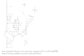 [AA]ルーミア のぞき見る （東方）